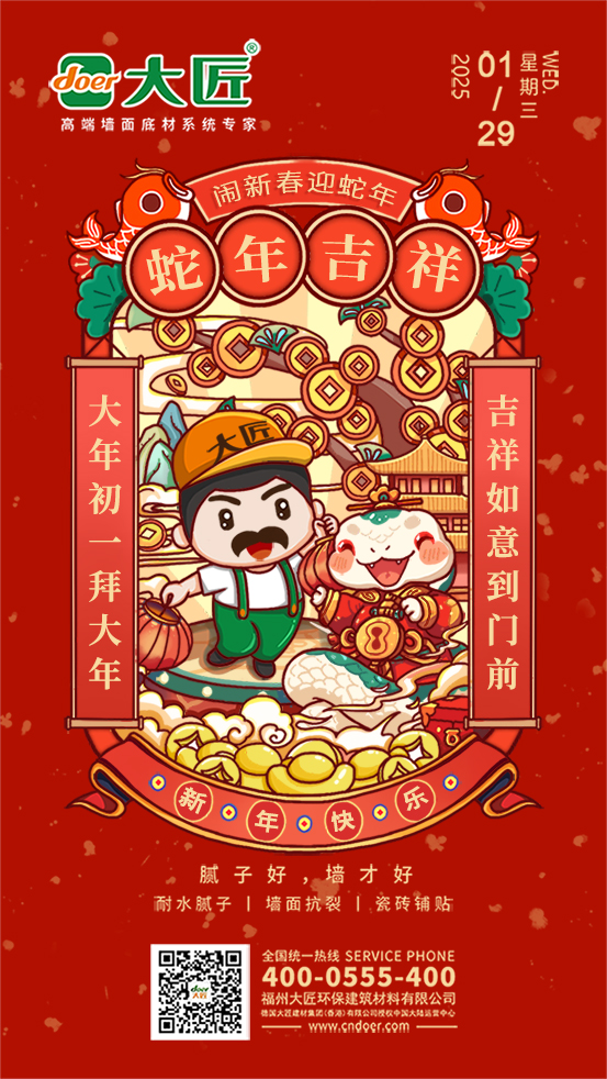 大年初一拜大年，吉祥如意到門(mén)前